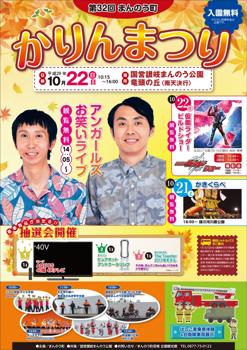 第32回かりんまつりのお知らせ